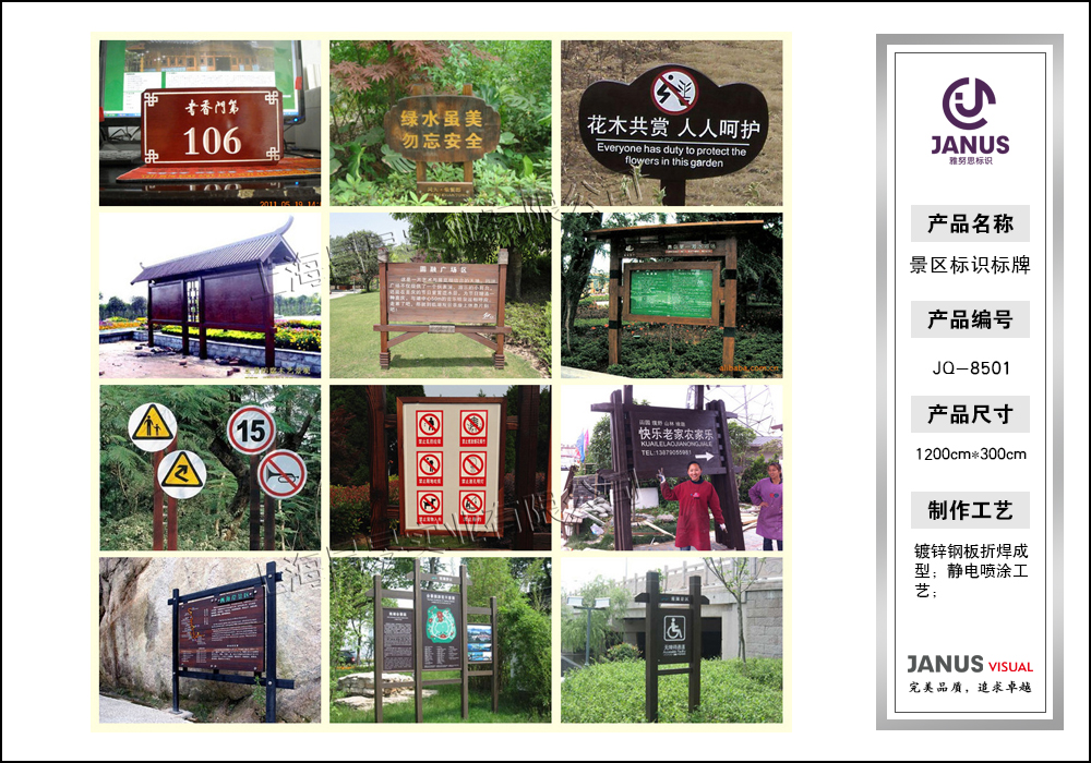 景區(qū)標(biāo)識(shí)牌JQ8501-JQ8509